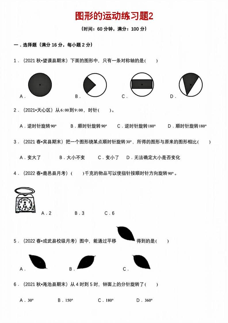 五年级下数学图形的运动练习题2-91资源站