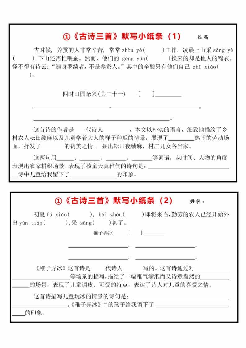 五年级下语文每课默写小纸条-91资源站