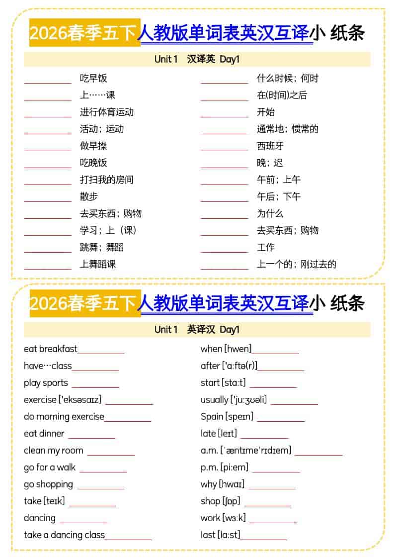 五年级下英语单词英汉互译小纸条《人教版PEP》-91资源站