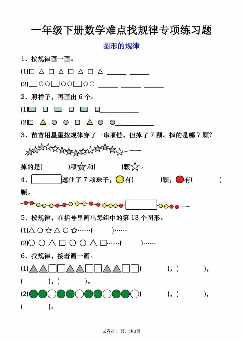 一年级下数学图形的规律专项练习-91资源站