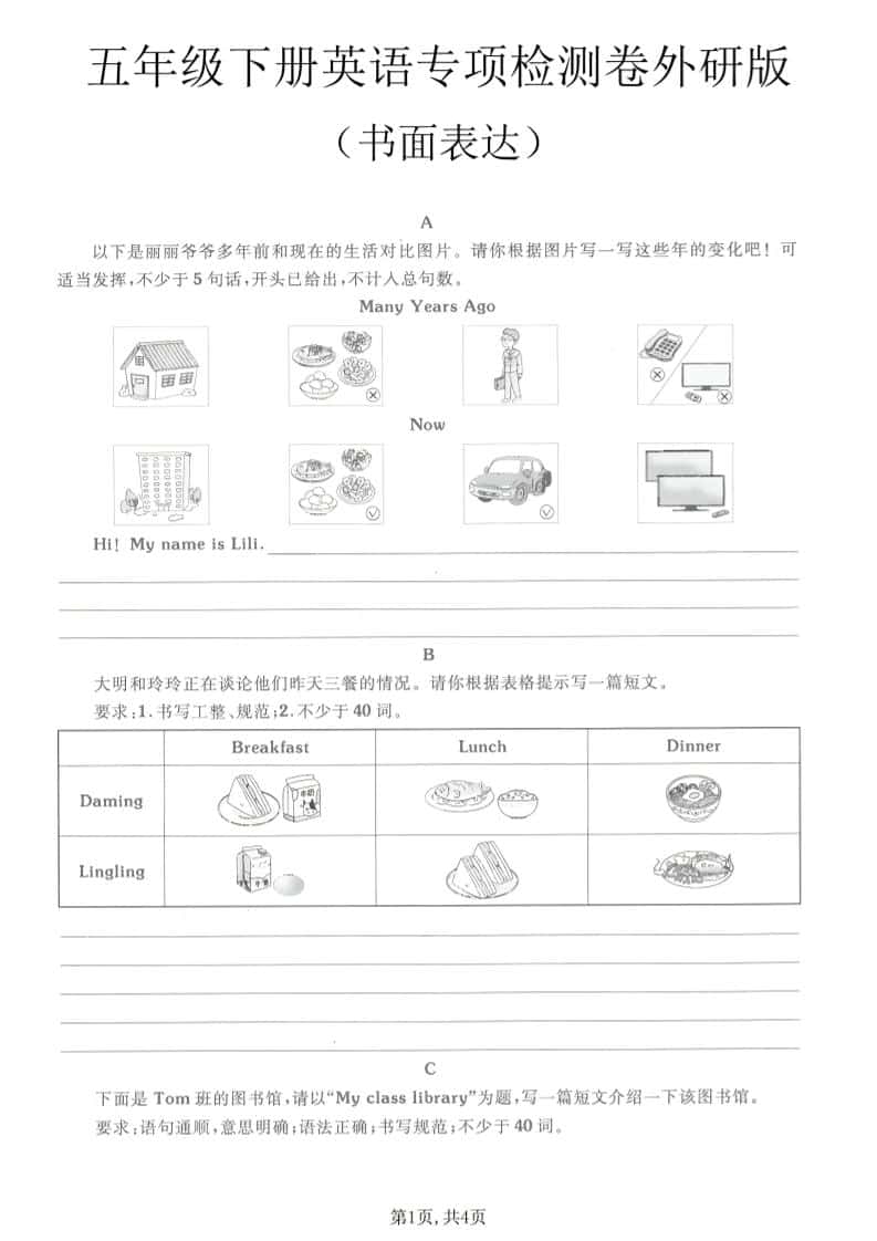 五年级下英语书面表达专项练习《外研版》-91资源站