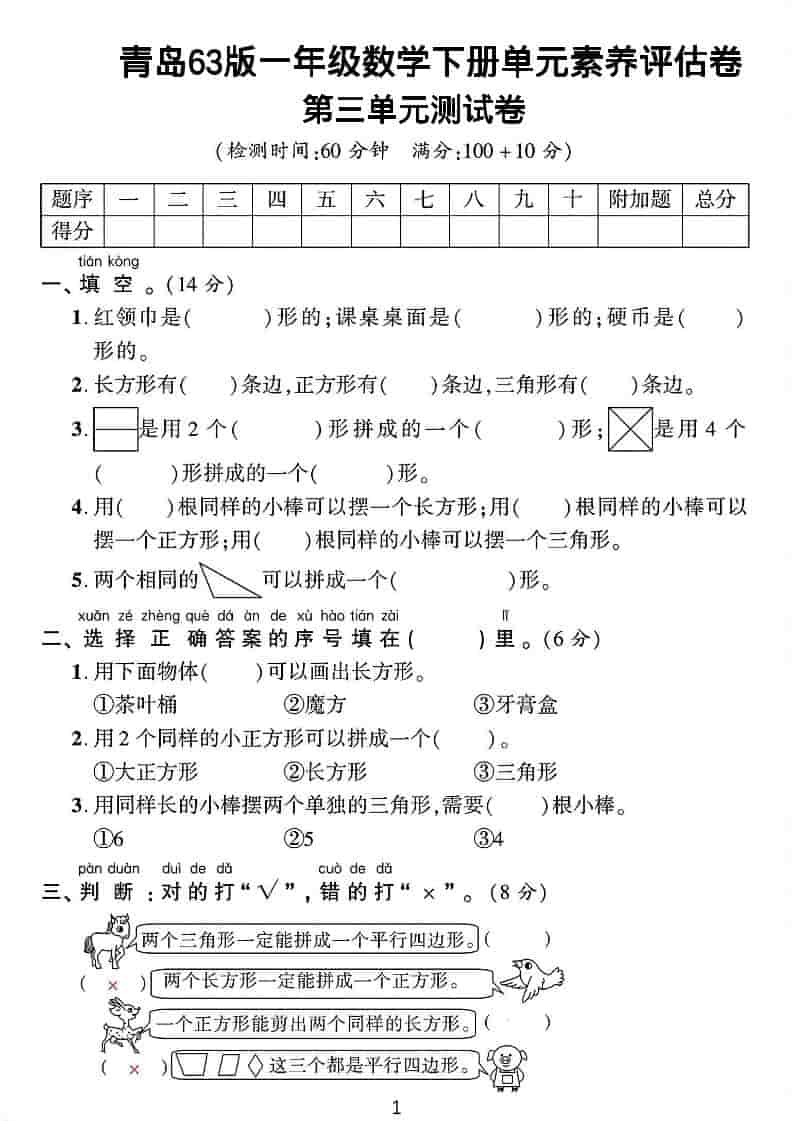 一年级下数学第三单元拔尖测试卷《青岛63版》-91资源站