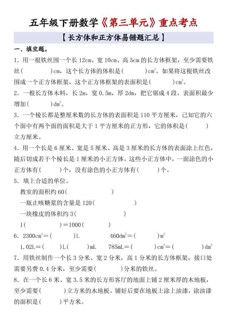 五年级下数学《第三单元》重点考点-91资源站