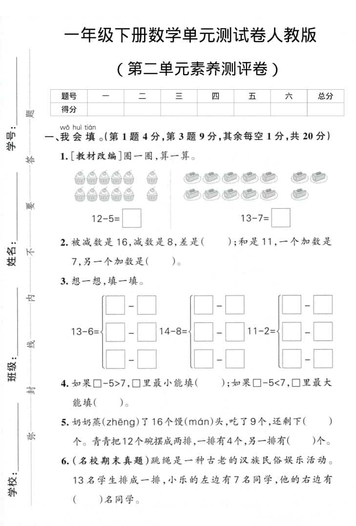 一年级下数学第二单元综合素养卷-91资源站