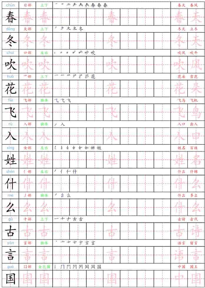 一年级下语文生字练字贴 - 91资源站-91资源站
