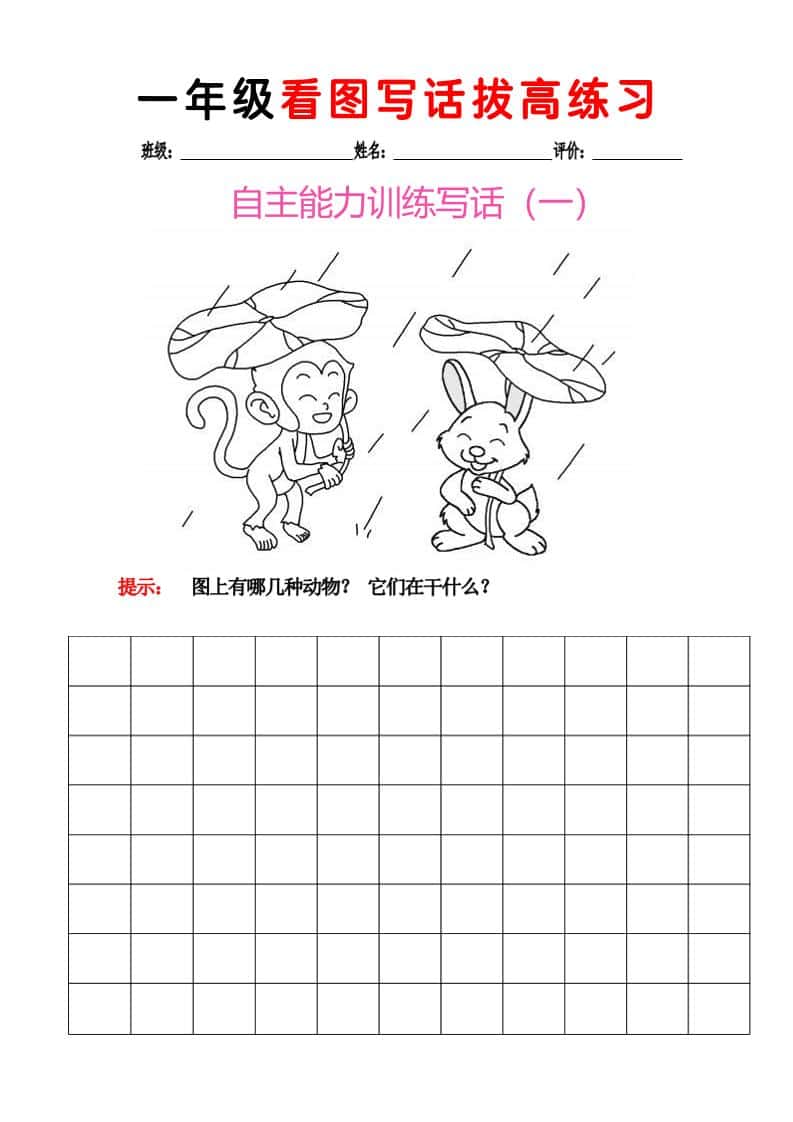 一年级下语文看图写话拔高练习8篇 - 91资源站-91资源站