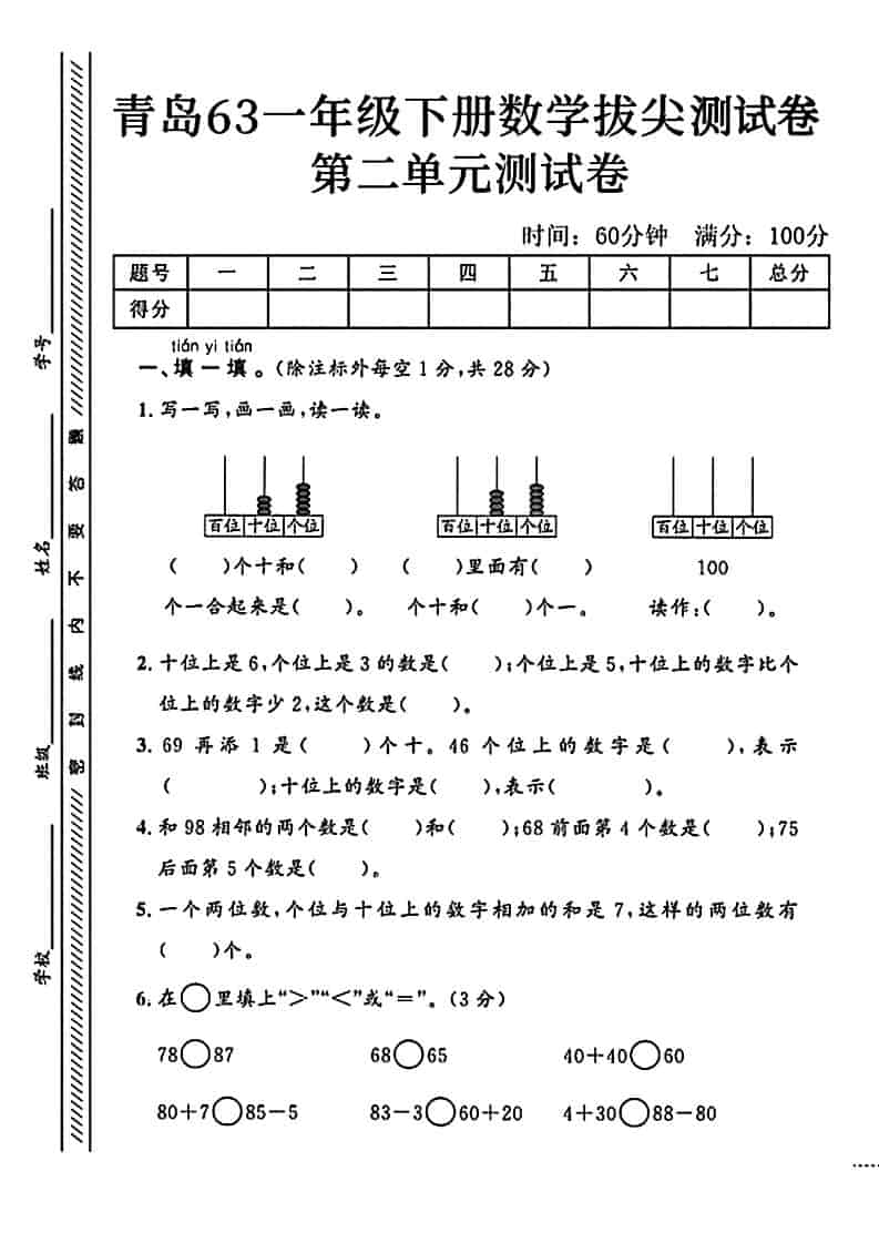 一年级下数学第二单元拔尖测试卷1《青岛63版》-91资源站