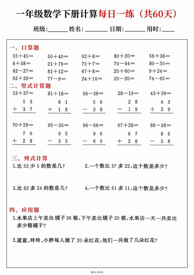 一年级下数学综合计算每日一练60天 - 91资源站-91资源站