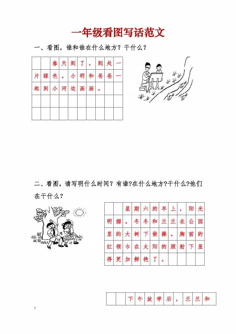 一年级下语文看图写话范文 - 91资源站-91资源站