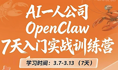 OpenClaw 7天入门实战训练营(更新) - 91资源站-91资源站