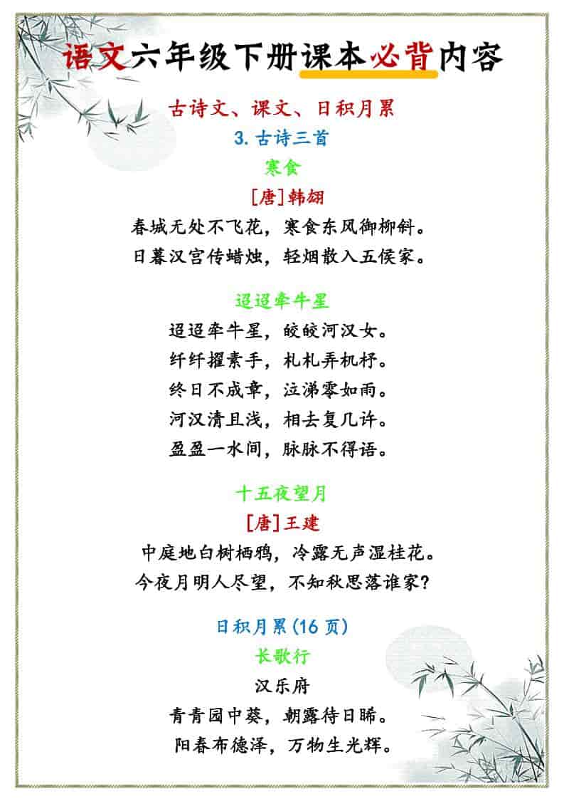 六年级下语文课本必背内容 - 91资源站-91资源站