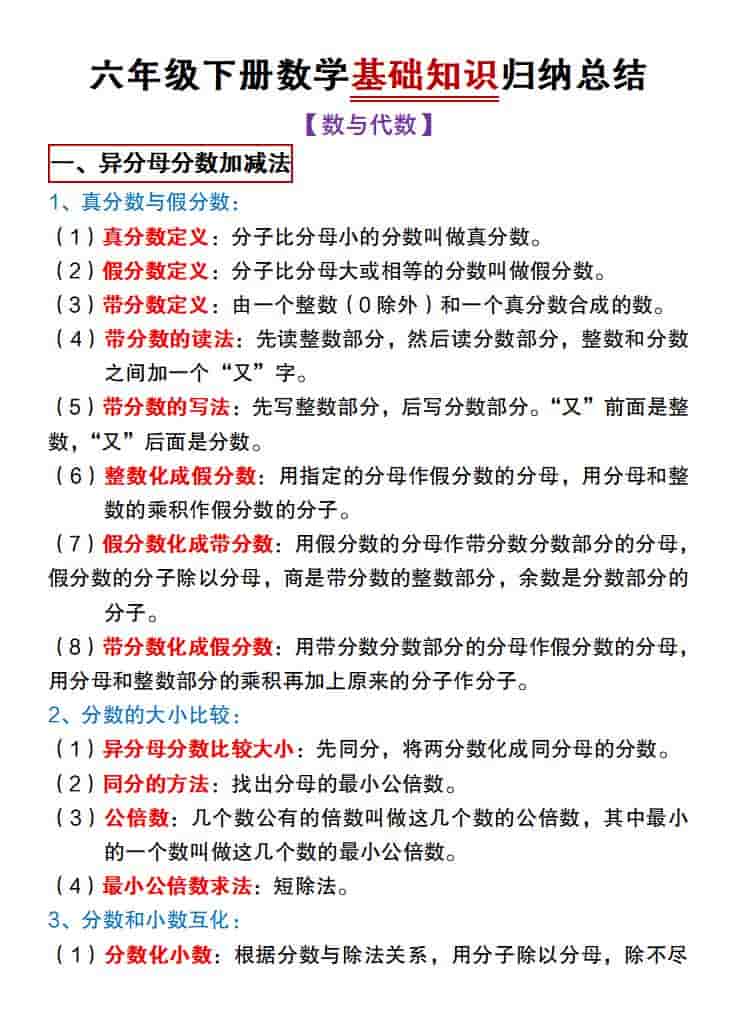 六年级下数学基础知识归纳总结《冀教版》 - 91资源站-91资源站