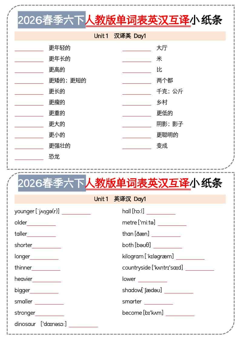 六年级下英语单词英汉互译小纸条《人教版PEP》 - 91资源站-91资源站