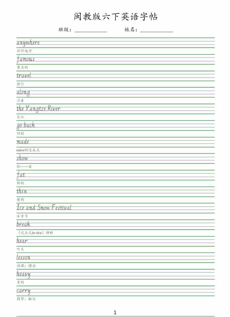 六年级下英语手写体字帖《闽教版》 - 91资源站-91资源站