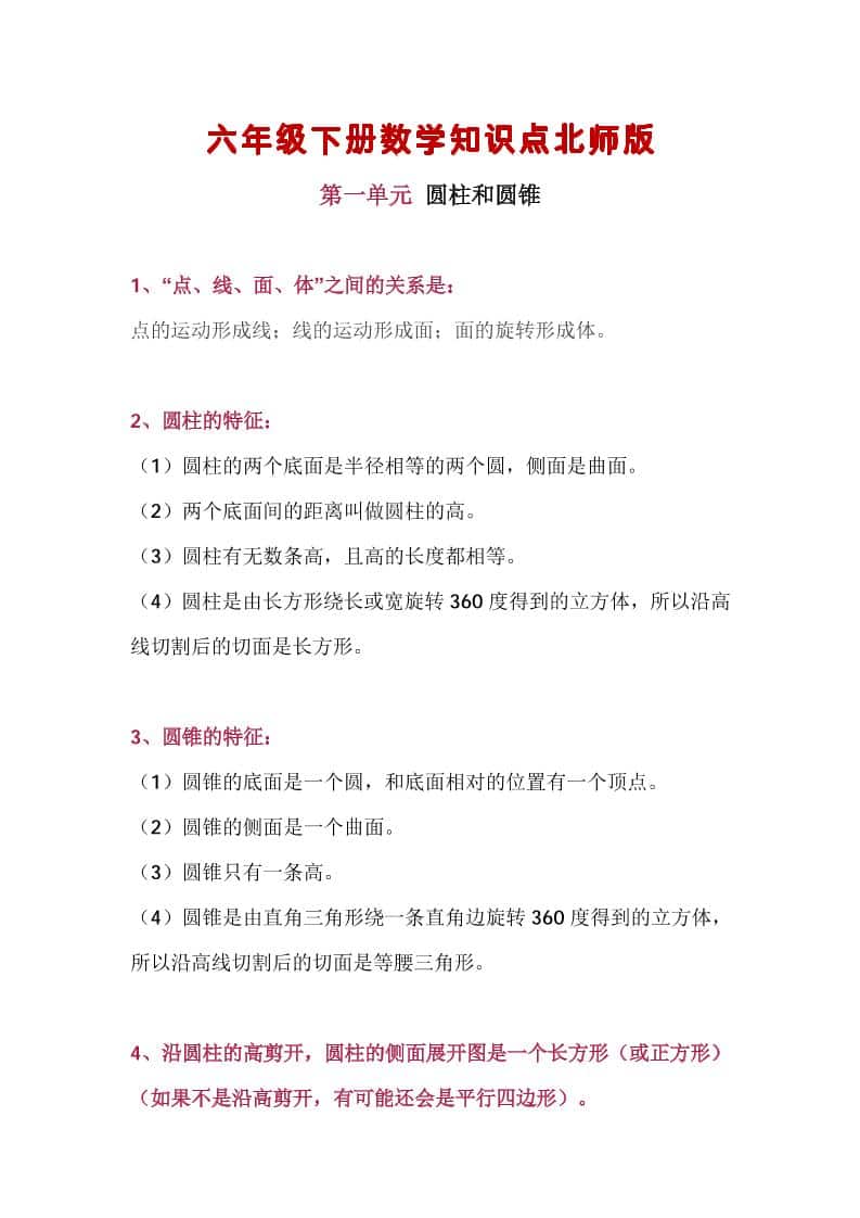 六年级下数学知识点汇总《北师版》 - 91资源站-91资源站