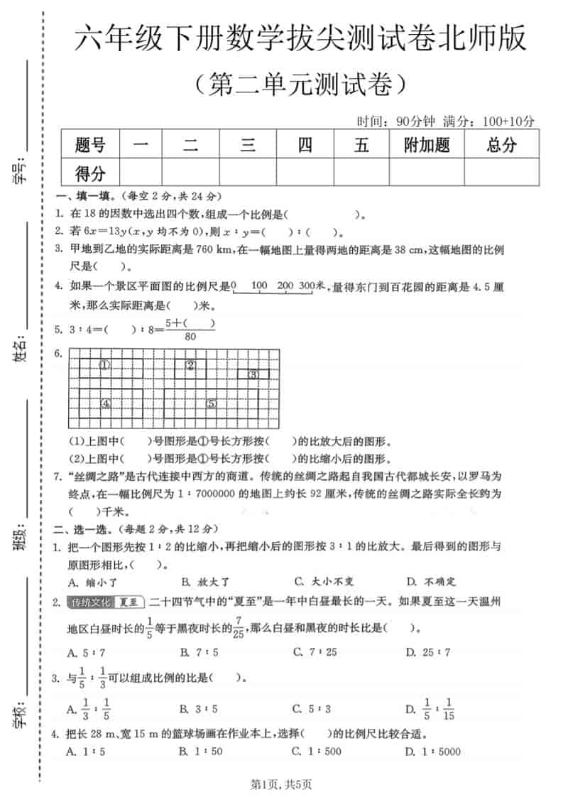 六年级下数学第二单元拔尖测试卷《北师版》 - 91资源站-91资源站