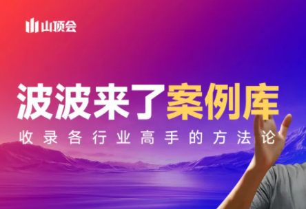 波波来了案例库(更新3月) - 91资源站-91资源站