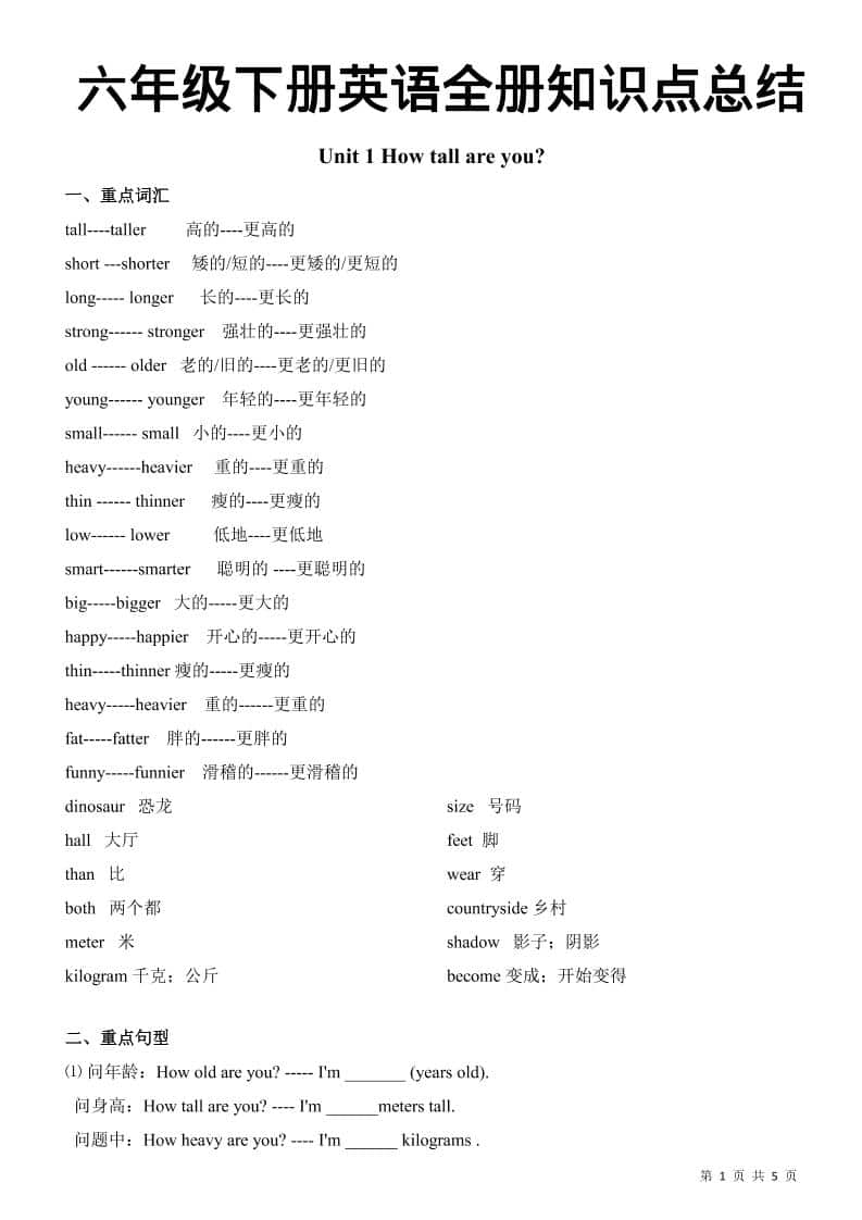 六年级下英语全册知识总结《人教版PEP》 - 91资源站-91资源站