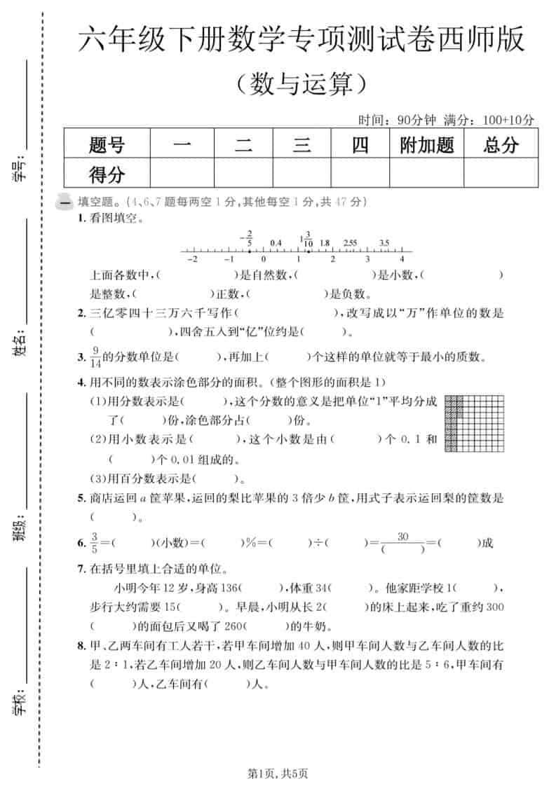 六年级下数学数与运算专项测试卷《西师版》-91资源站