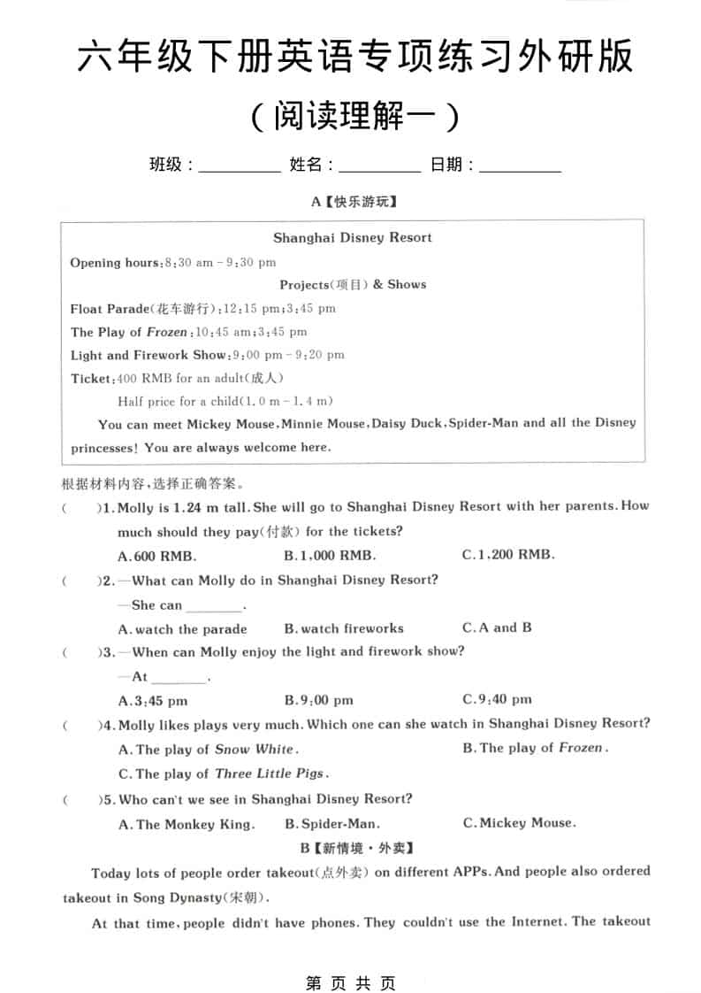 六年级下英语专项练习卷《外研版》-91资源站