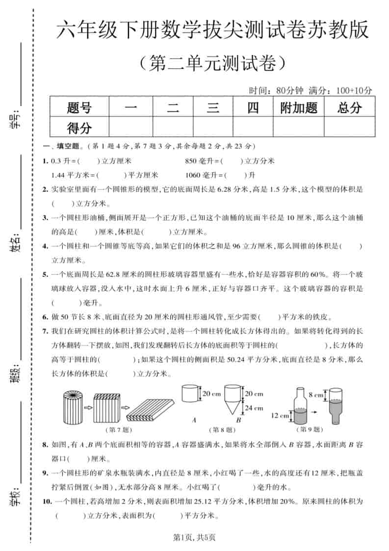 六年级下数学第二单元拔尖测试卷《苏教版》-91资源站