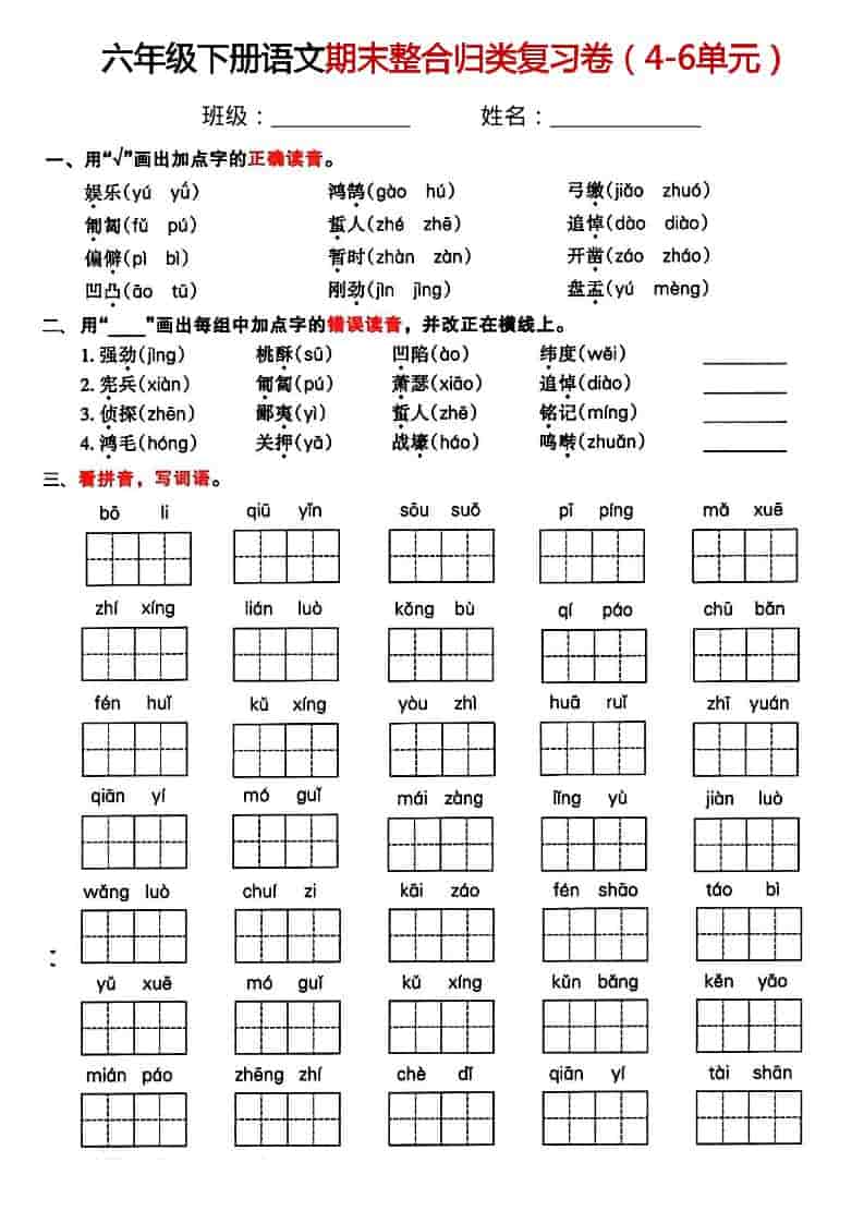 六年级下语文期末整合归类复习卷 - 91资源站-91资源站