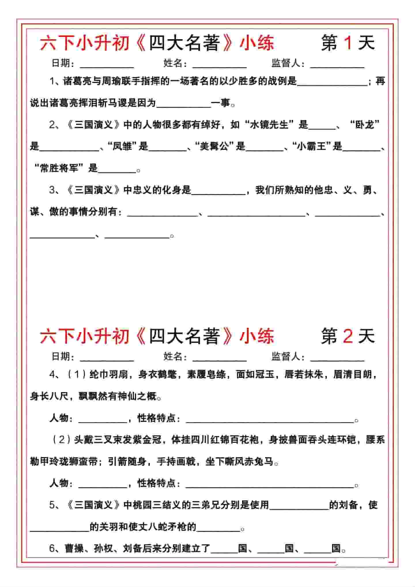 六年级下语文《四大名著》小练 - 91资源站-91资源站
