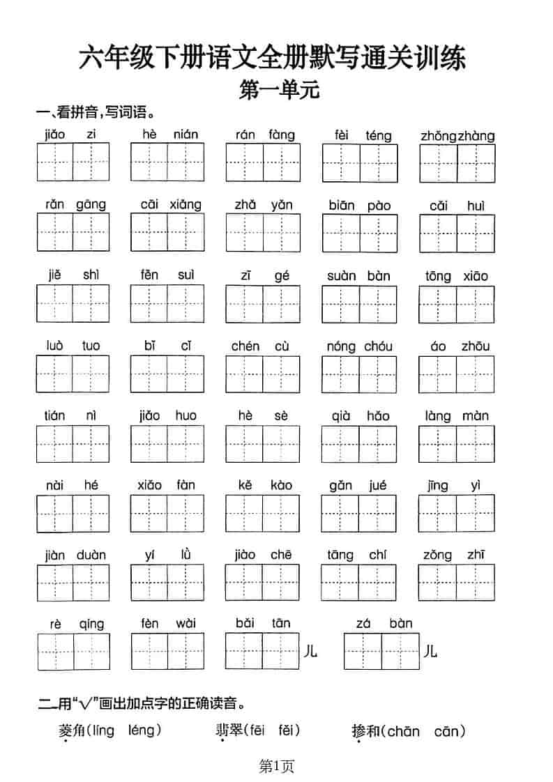 六年级下语文单元默写通关练习 - 91资源站-91资源站