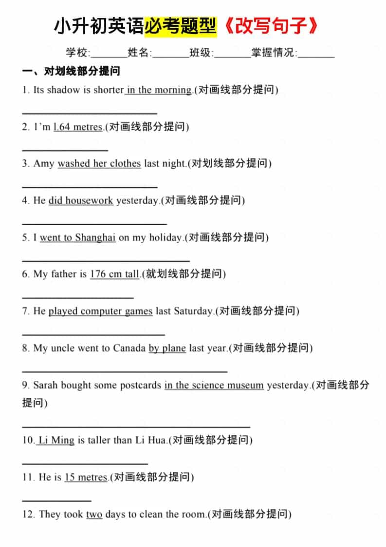 六年级下英语必考题型《改写句子》 - 91资源站-91资源站
