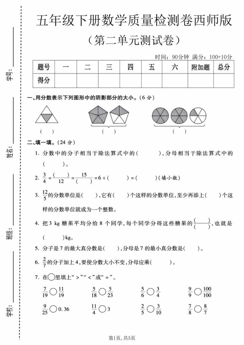 五年级下数学第二单元质量检测卷《西师版》 - 91资源站-91资源站