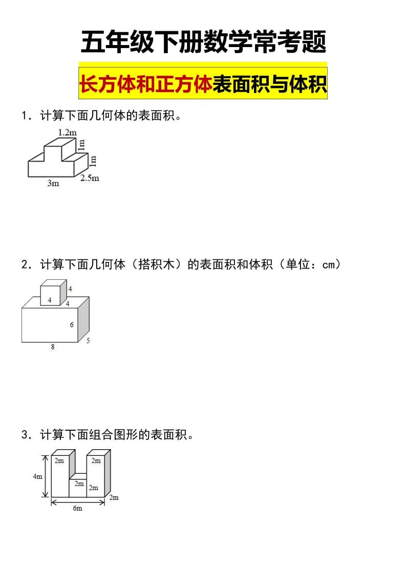五年级下数学长方形和正方形表面积常考题-91资源站