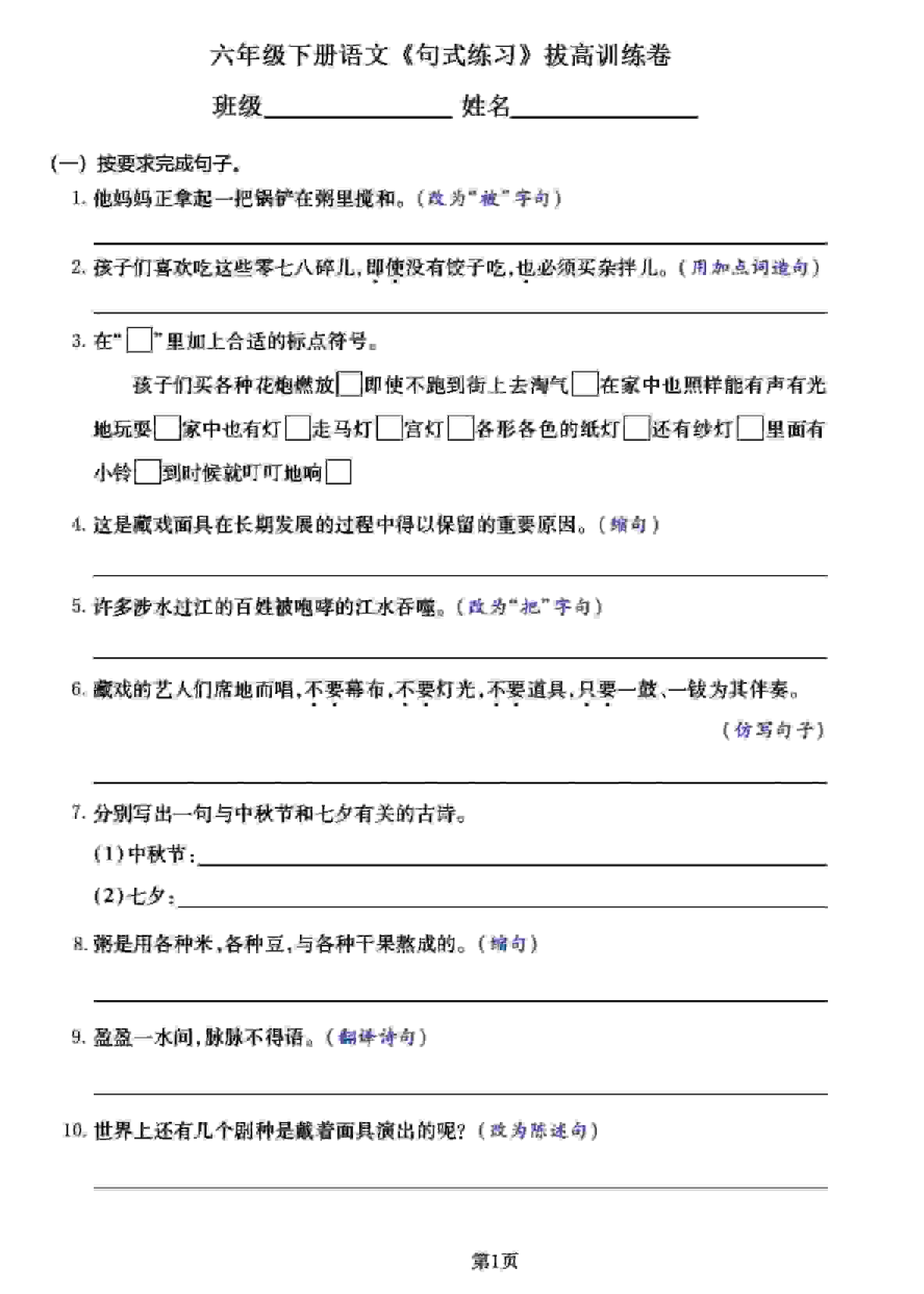 六年级下语文《句式练习》拔高训练卷 - 91资源站-91资源站