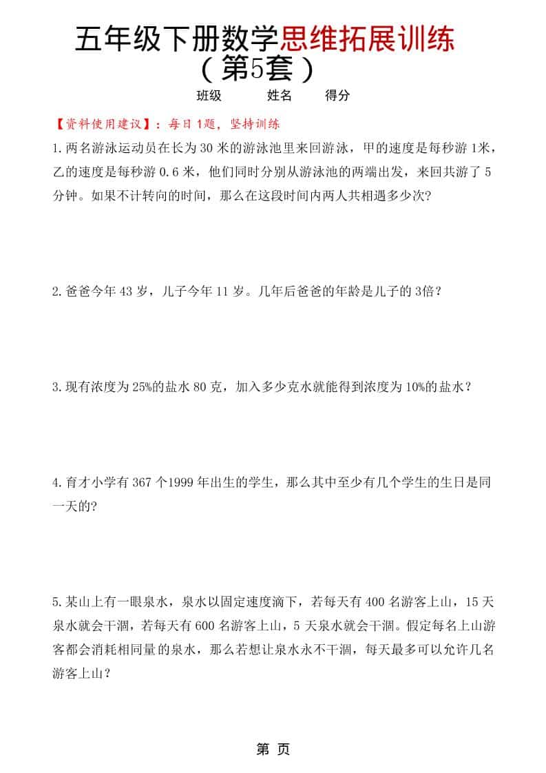 五年级下数学思维拓展训练（第5套） - 91资源站-91资源站