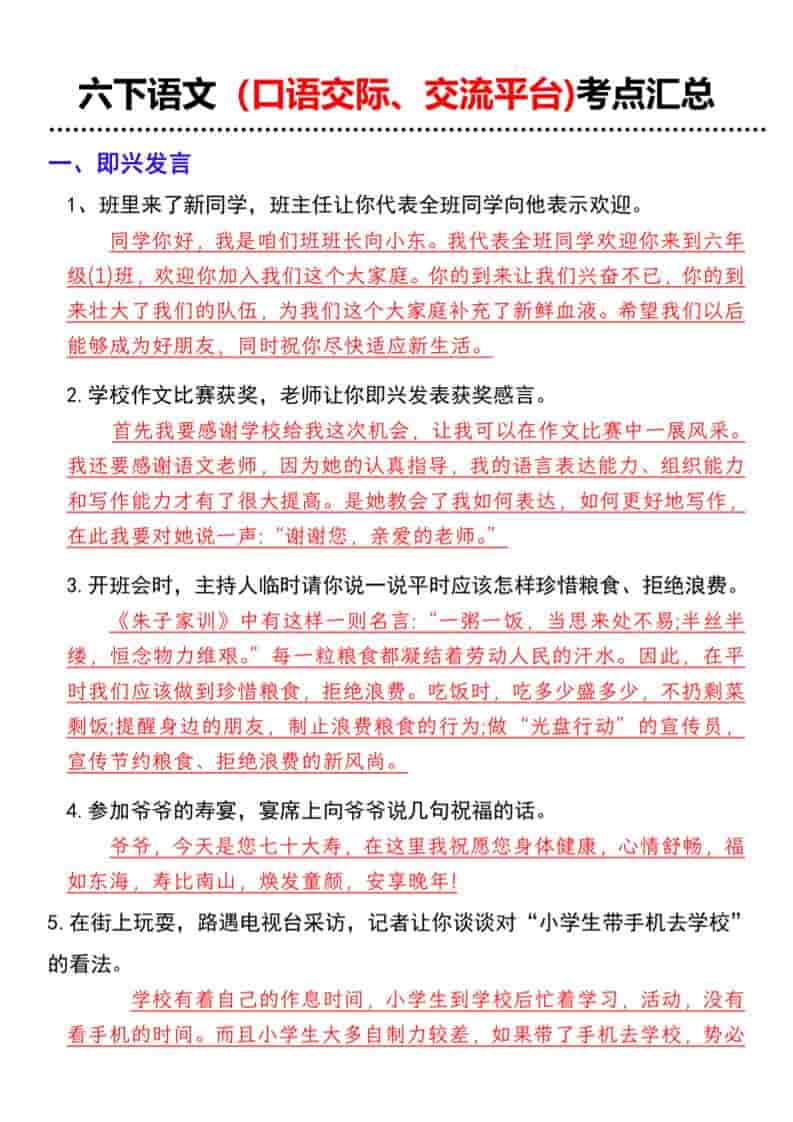 六年级下语文（口语交际、交流平台)考点汇总 - 91资源站-91资源站