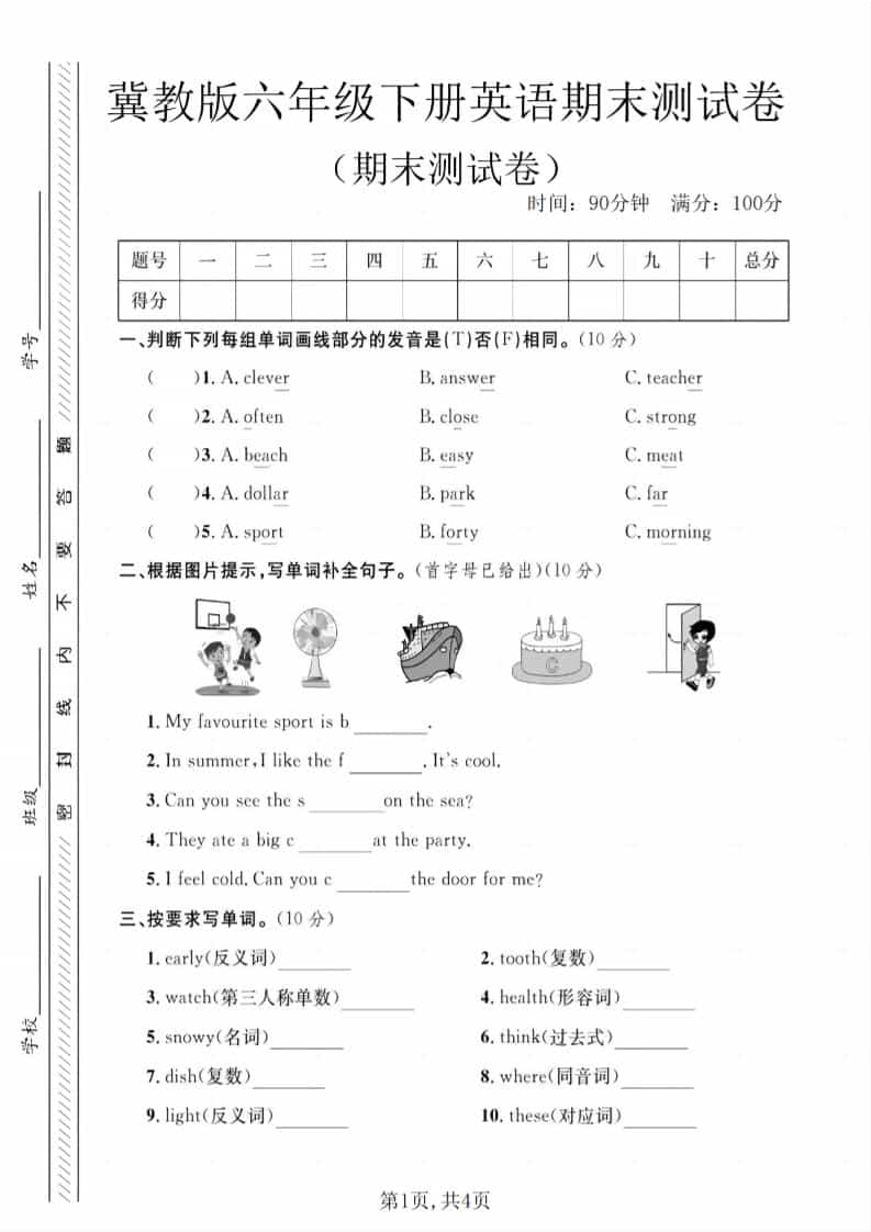 六年级下英语期末测试卷《冀教版》 - 91资源站-91资源站
