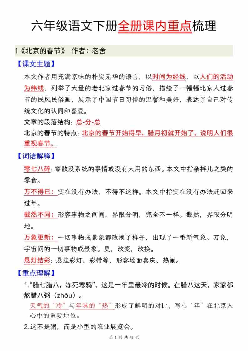 六年级下语文全册课内重点汇总 - 91资源站-91资源站