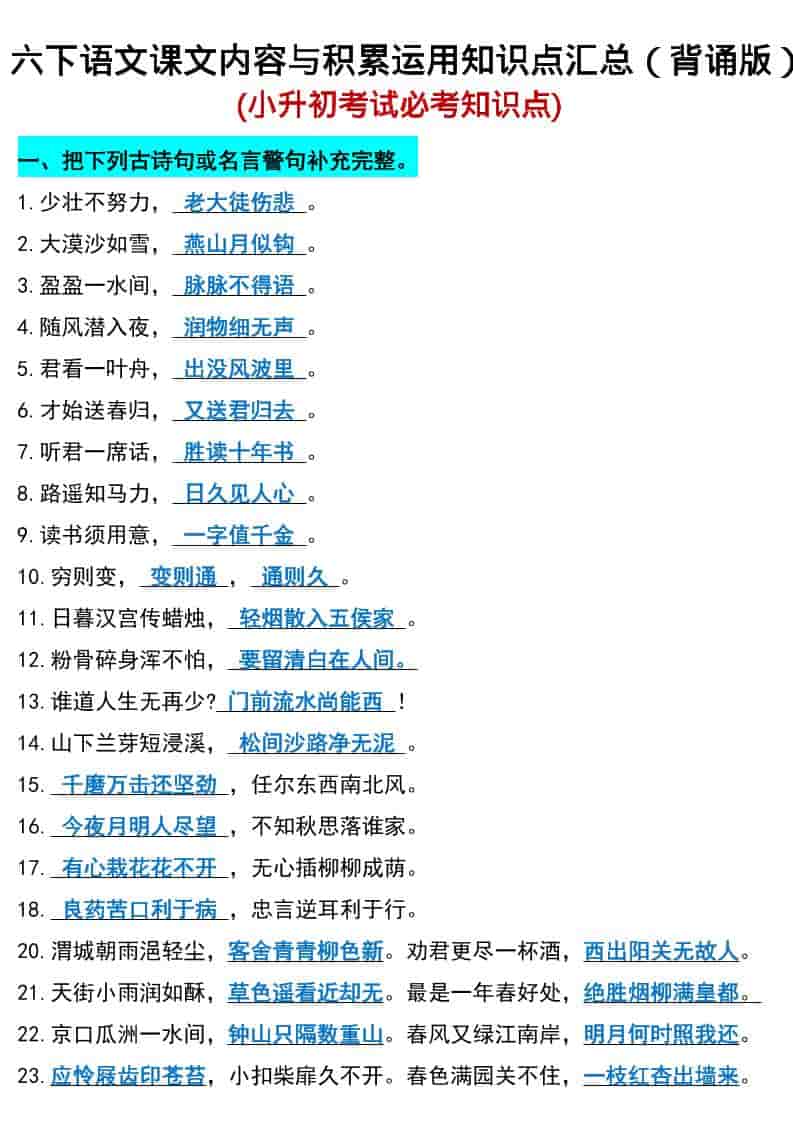 六年级下语文小升初期末必考知识点 - 91资源站-91资源站