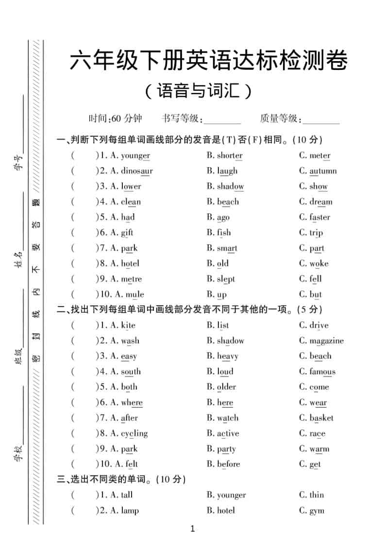 六年级下英语语音与词汇达标练习《人教版PEP》 - 91资源站-91资源站