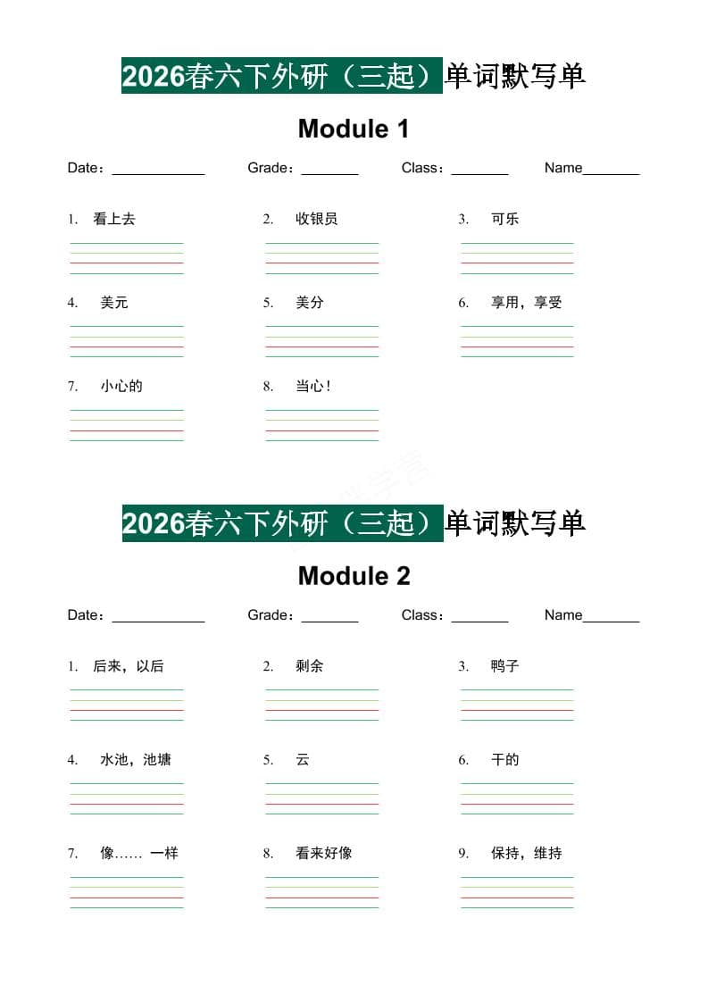 六年级下英语2026春-单词默写单《外研版（三起点）》 - 91资源站-91资源站
