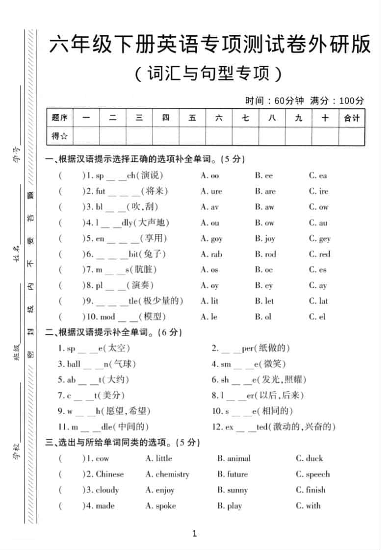 六年级下英语词汇与句型专项测试卷《外研版》 - 91资源站-91资源站