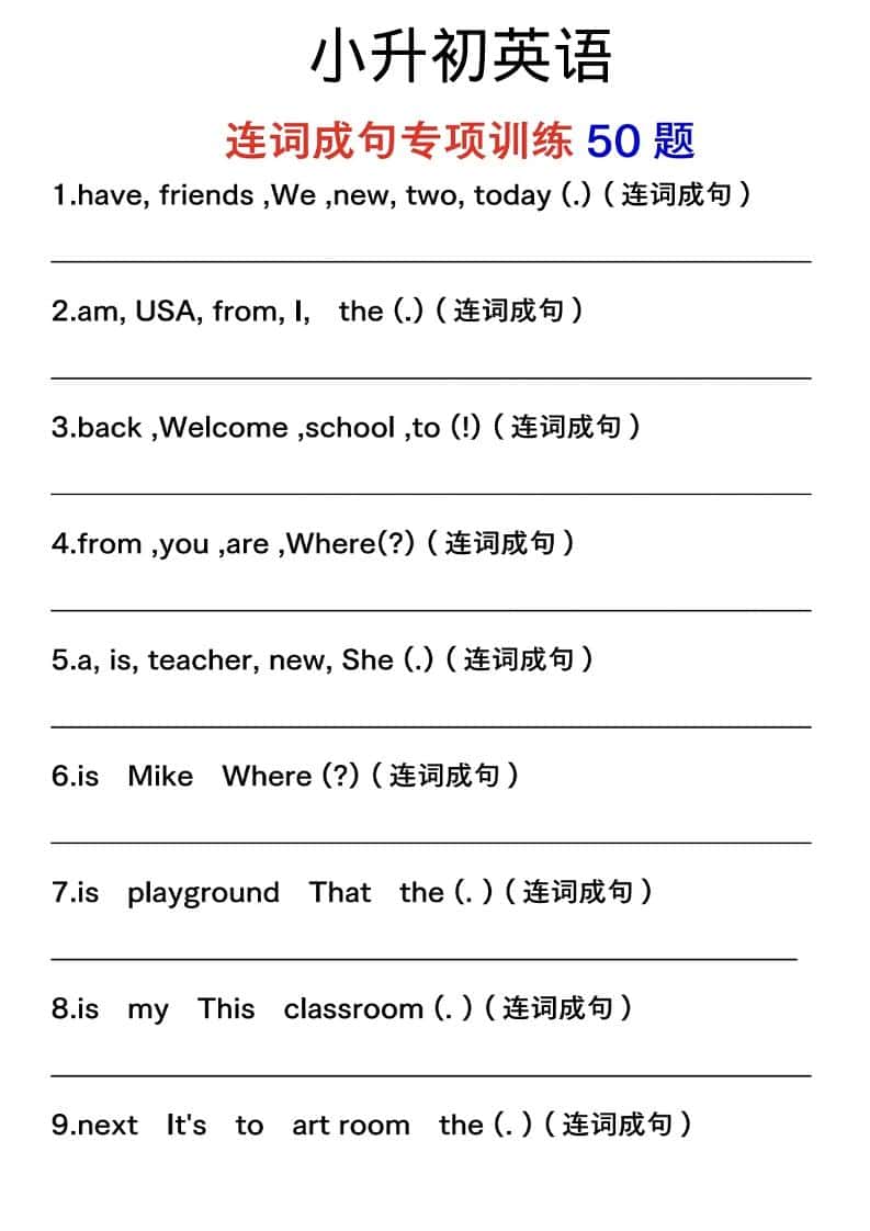 六年级下英语连词成句专项训练 - 91资源站-91资源站