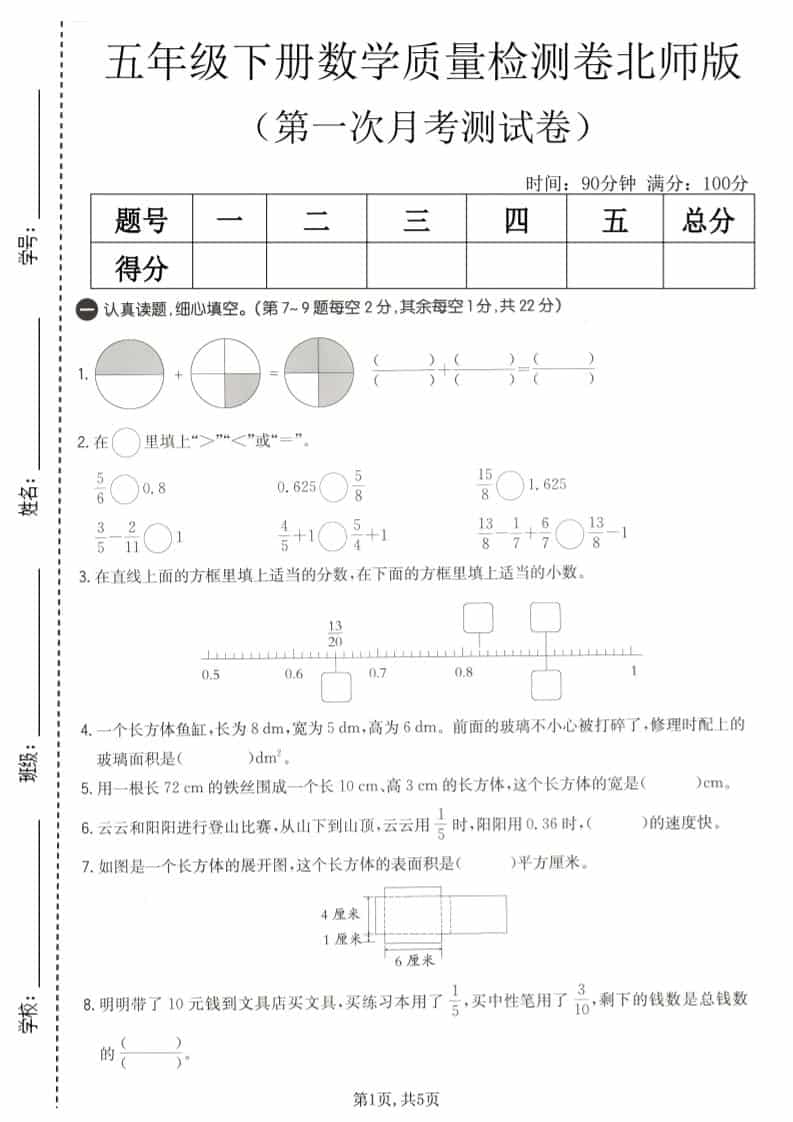 五年级下数学第一次月考质量检测卷《北师版》 - 91资源站-91资源站