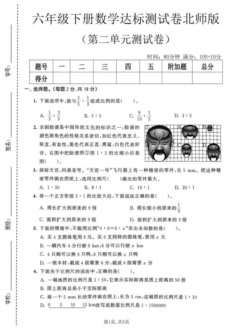 六年级下数学第二单元达标测试卷《北师版》-91资源站