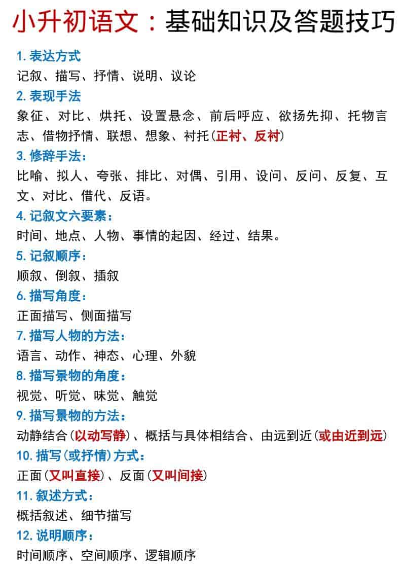 六年级下语文小升初基础知识及答题技巧pdf - 91资源站-91资源站