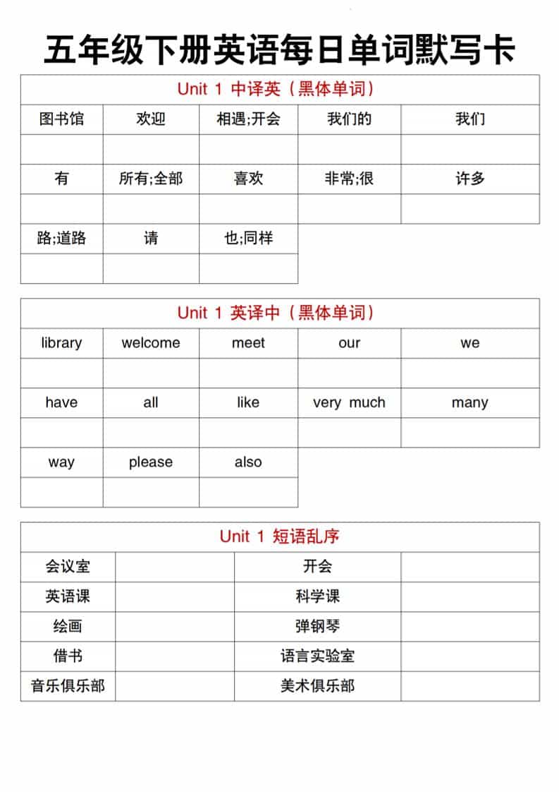 五年级下英语每日单词默写卡《人教精通版》 - 91资源站-91资源站