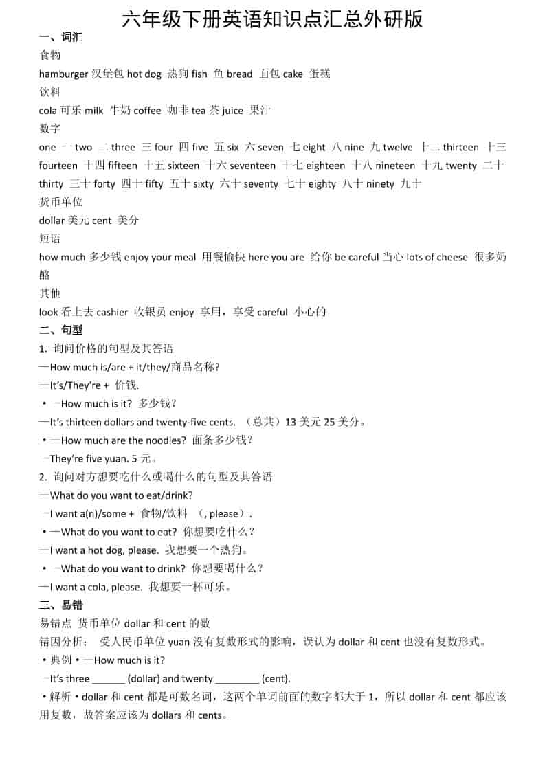 六年级下英语知识点汇总《外研版》-91资源站