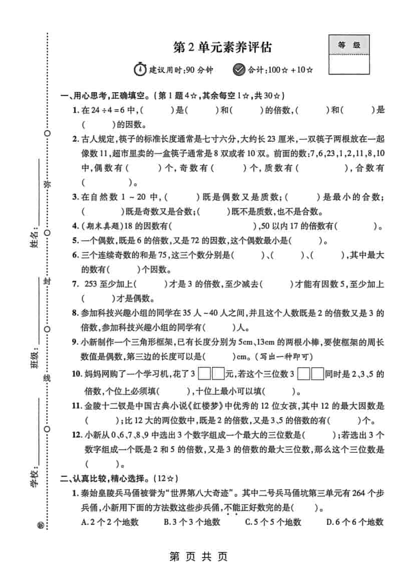 五年级下数学第二单元素养评估《人教版》 - 91资源站-91资源站