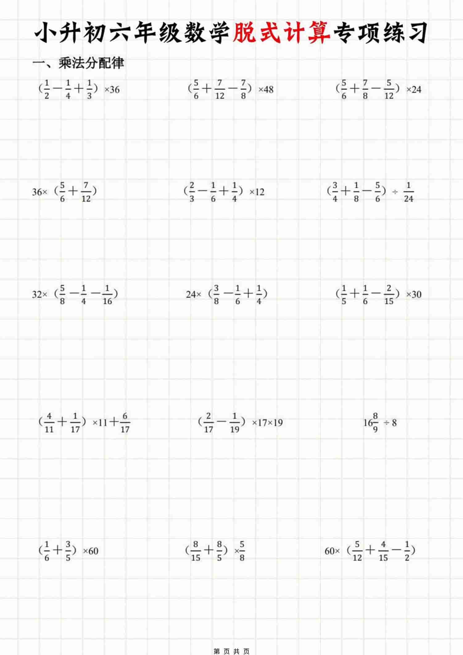 六年级下数学脱式计算专项练习 - 91资源站-91资源站