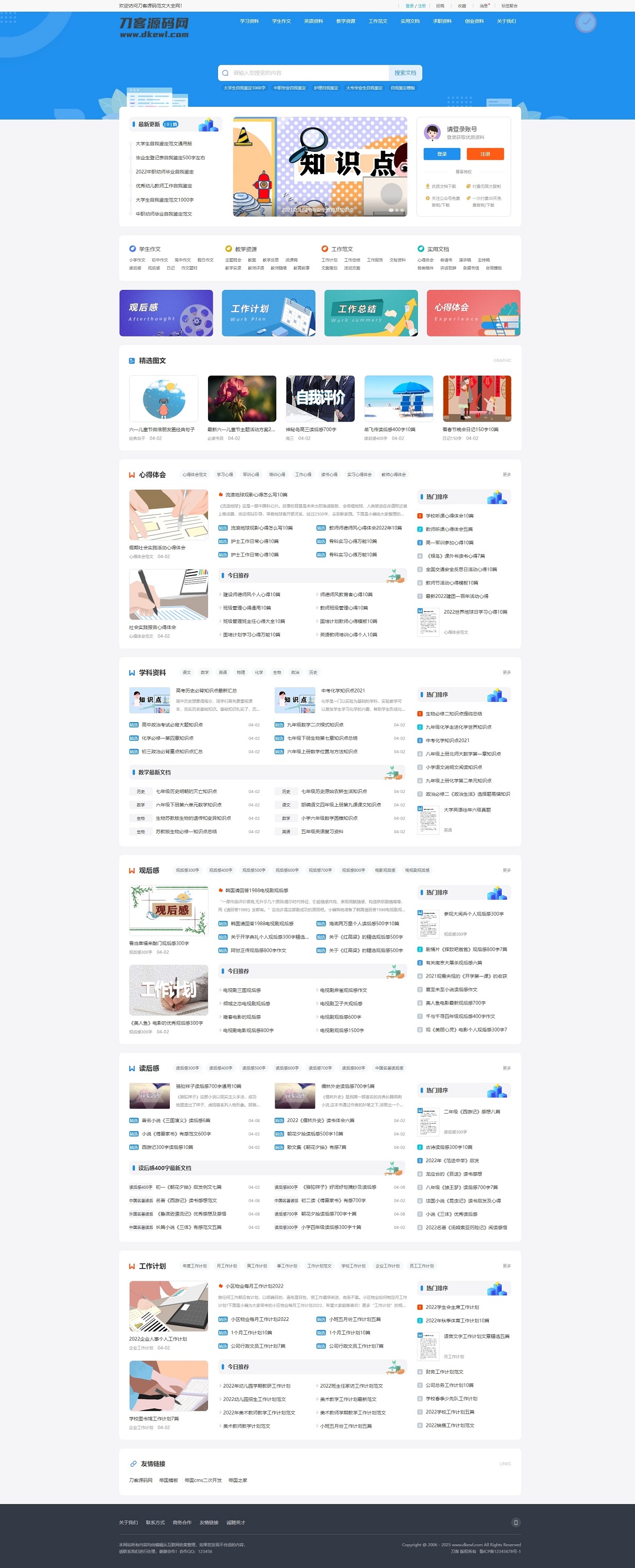 文库范文自动生成word文档源码/文章付费下载/内容付费复制/带支付-91资源站