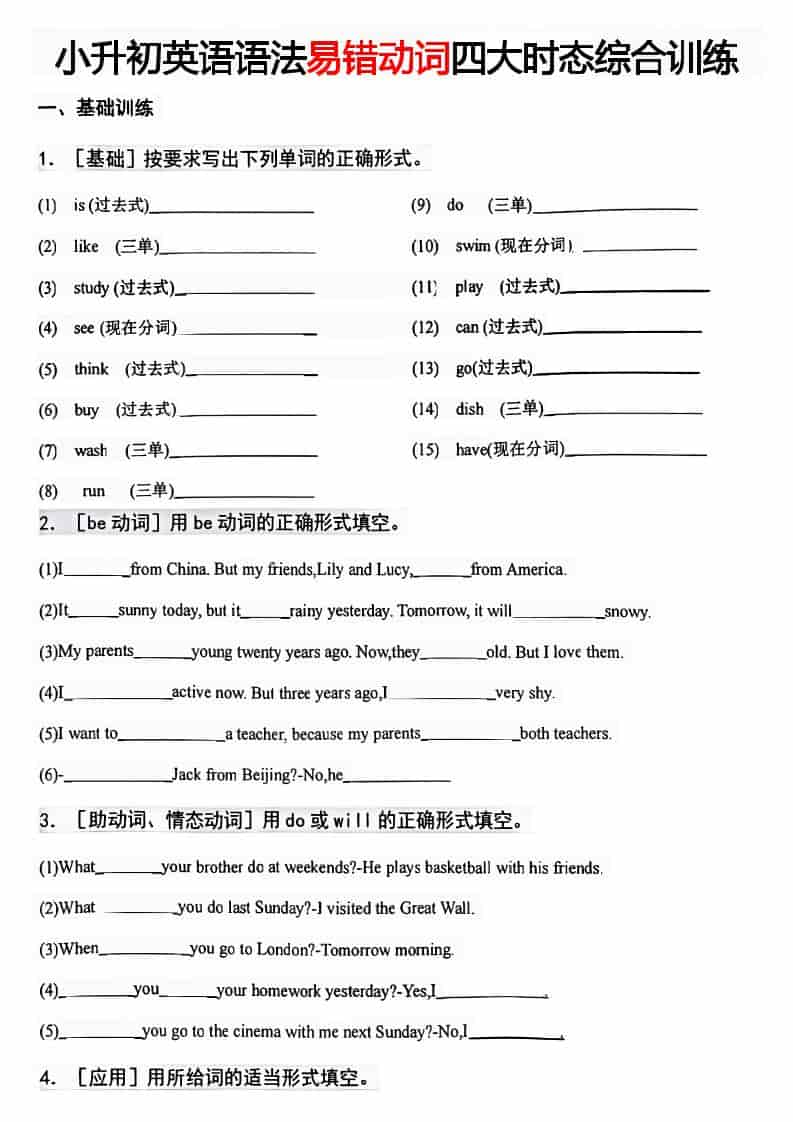 六年级下英语易错动词四大时态综合训练-91资源站